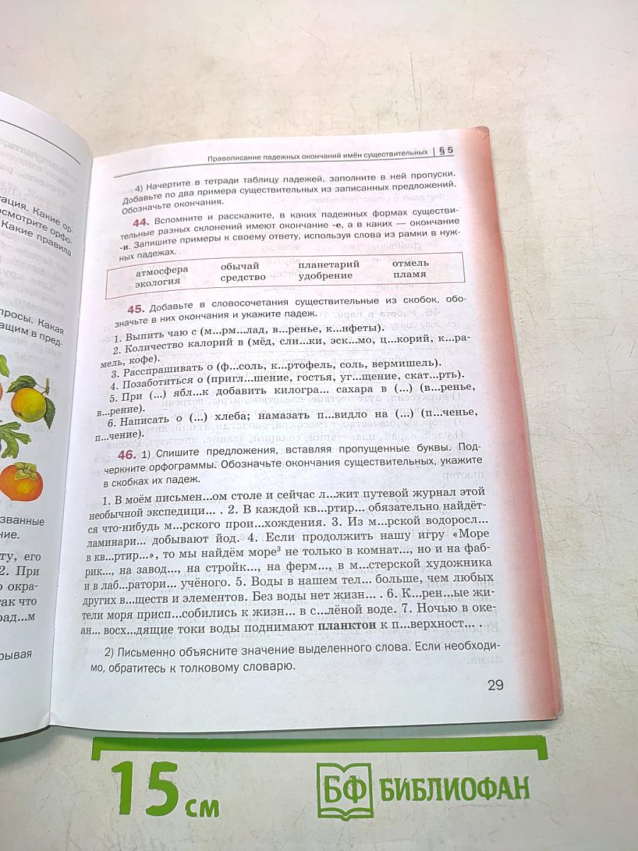 Русский язык. Учебник. 6 класс. Часть первая