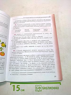 Русский язык. Учебник. 6 класс. Часть первая