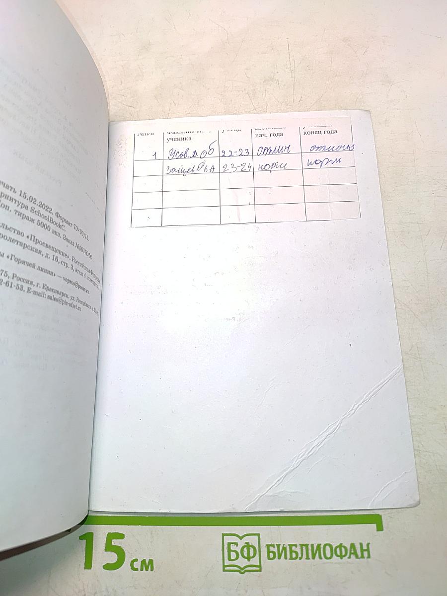 Русский язык. Учебник. 6 класс. Часть первая