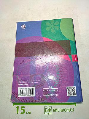 Русский язык. Учебник. 6 класс. Часть первая