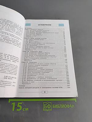 Обществознание. Учебник для общеобразовательных организаций. 8 класс