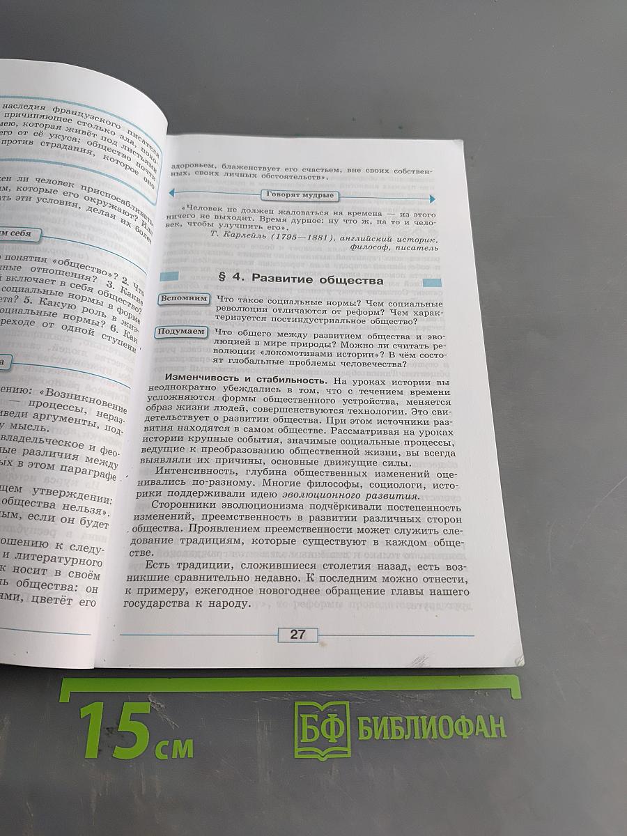 Обществознание. Учебник для общеобразовательных организаций. 8 класс