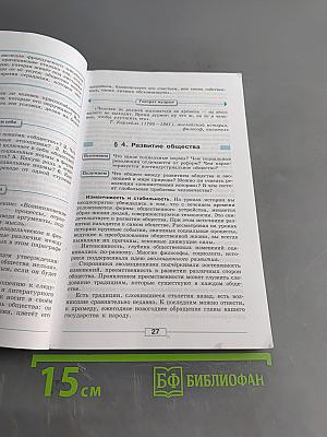 Обществознание. Учебник для общеобразовательных организаций. 8 класс