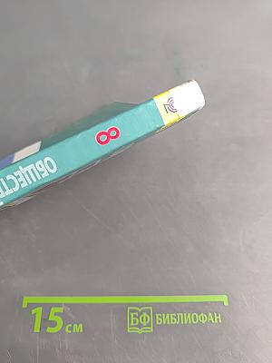 Обществознание. Учебник для общеобразовательных организаций. 8 класс