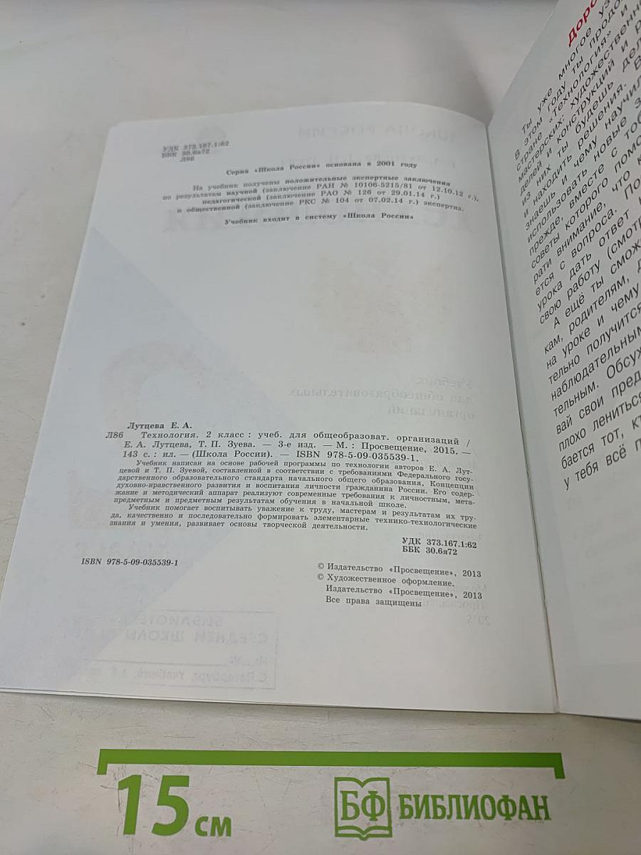 Технология. 2 класс