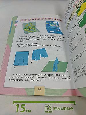 Технология. 2 класс