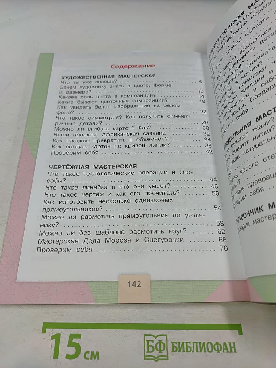 Технология. 2 класс