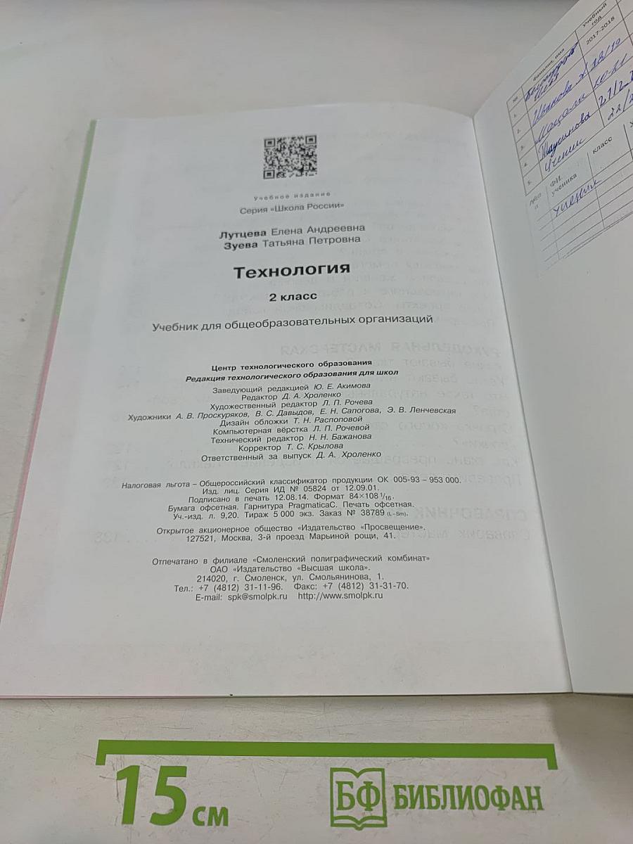 Технология. 2 класс