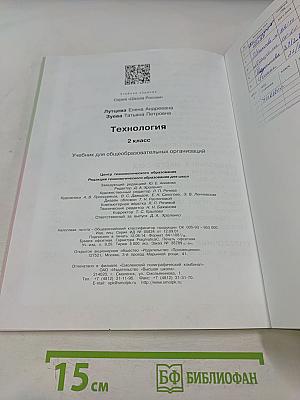 Технология. 2 класс