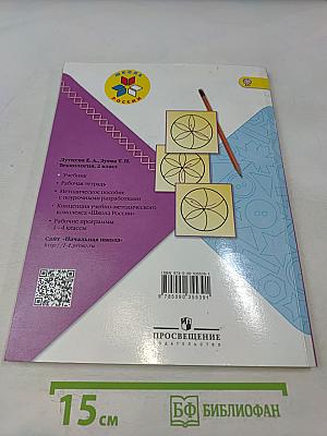 Технология. 2 класс
