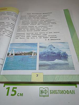 Окружающий мир 2 класс Часть 1