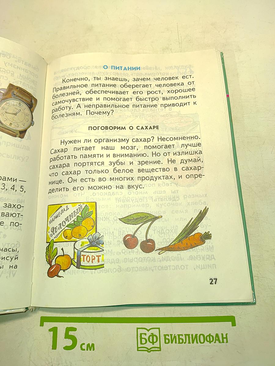 Окружающий мир. Учебник для 2 класса