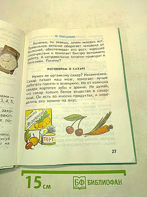 Окружающий мир. Учебник для 2 класса