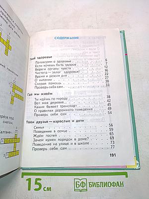 Окружающий мир. Учебник для 2 класса