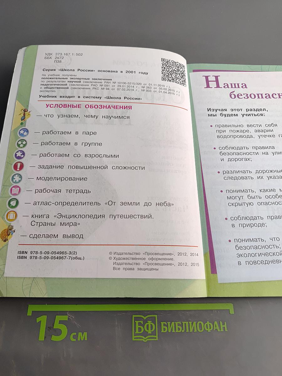 Окружающий мир. Учебник для общеобразовательных организаций. 3 класс. Часть 2