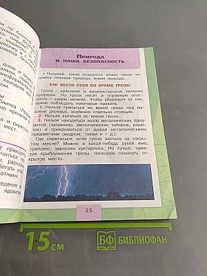 Окружающий мир. Учебник для общеобразовательных организаций. 3 класс. Часть 2