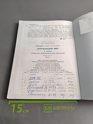 Окружающий мир. Учебник для общеобразовательных организаций. 3 класс. Часть 2