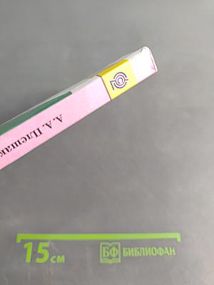 Окружающий мир. Учебник для общеобразовательных организаций. 3 класс. Часть 2