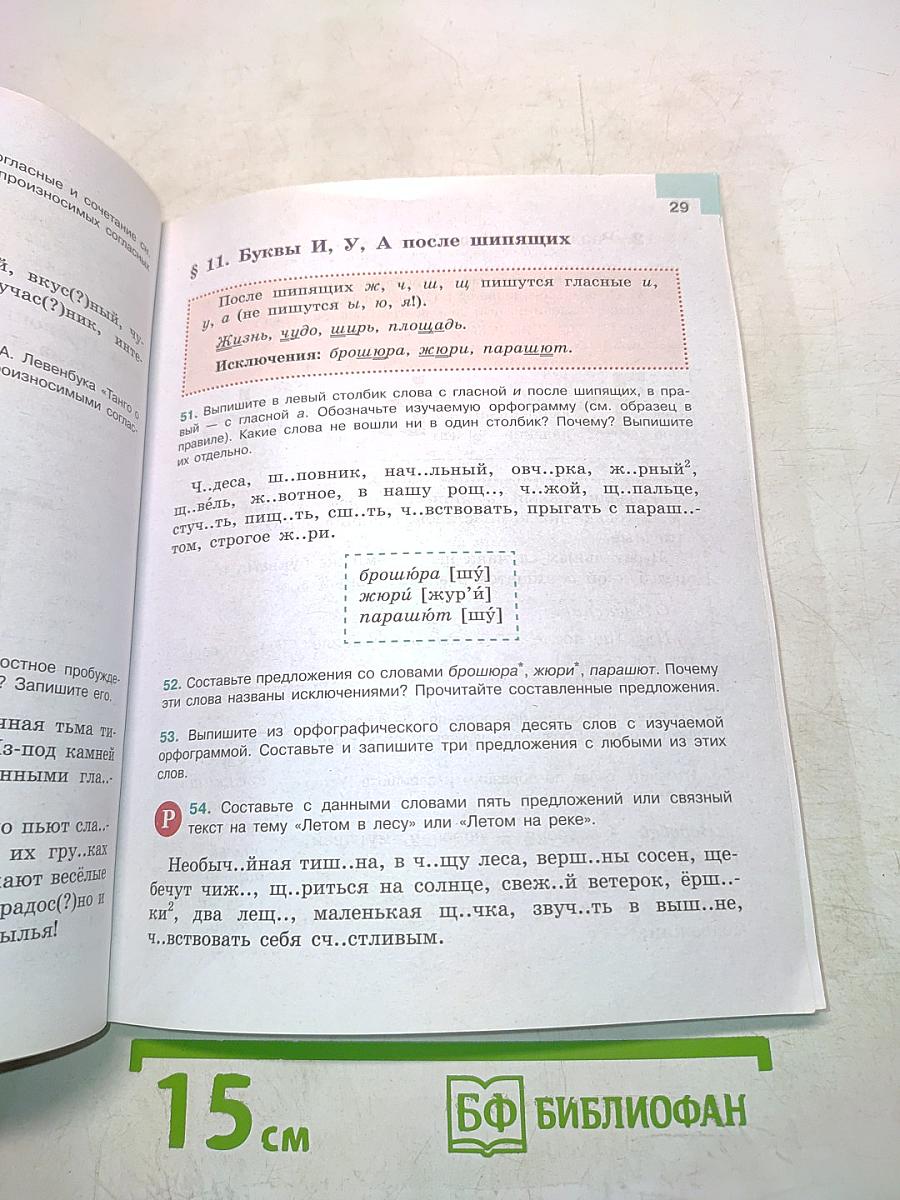 Русский язык. Учебник для общеобразовательных организаций. 5 класс. Часть 1
