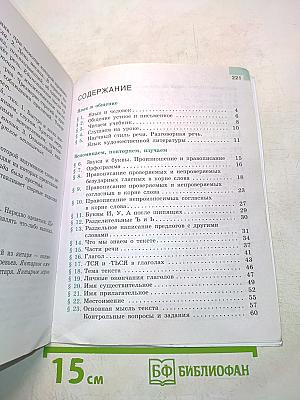 Русский язык. Учебник для общеобразовательных организаций. 5 класс. Часть 1