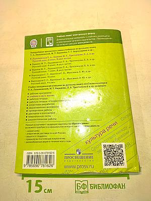 Русский язык. Учебник для общеобразовательных организаций. 5 класс. Часть 1