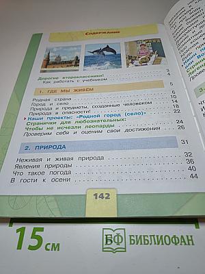 Окружающий мир 2 класс Часть 1