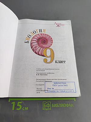 Биология. 9 класс