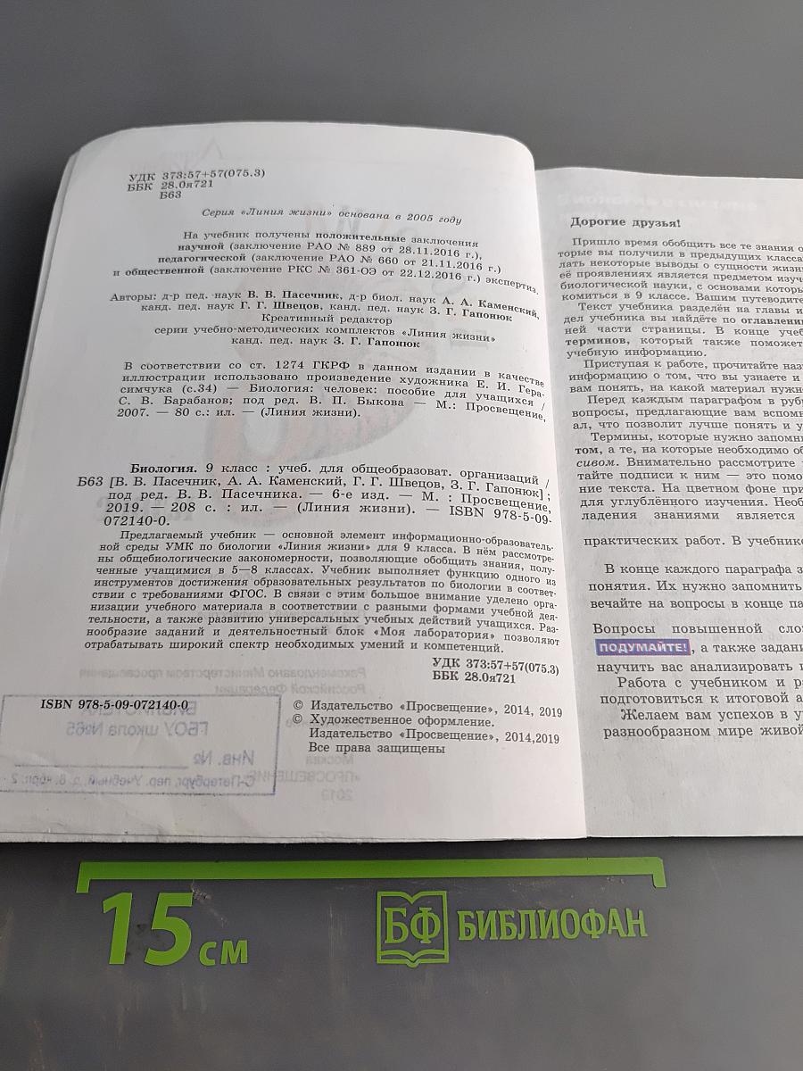 Биология. 9 класс