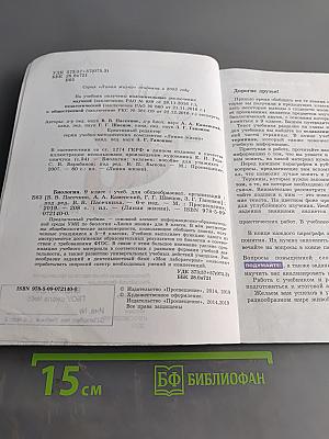 Биология. 9 класс