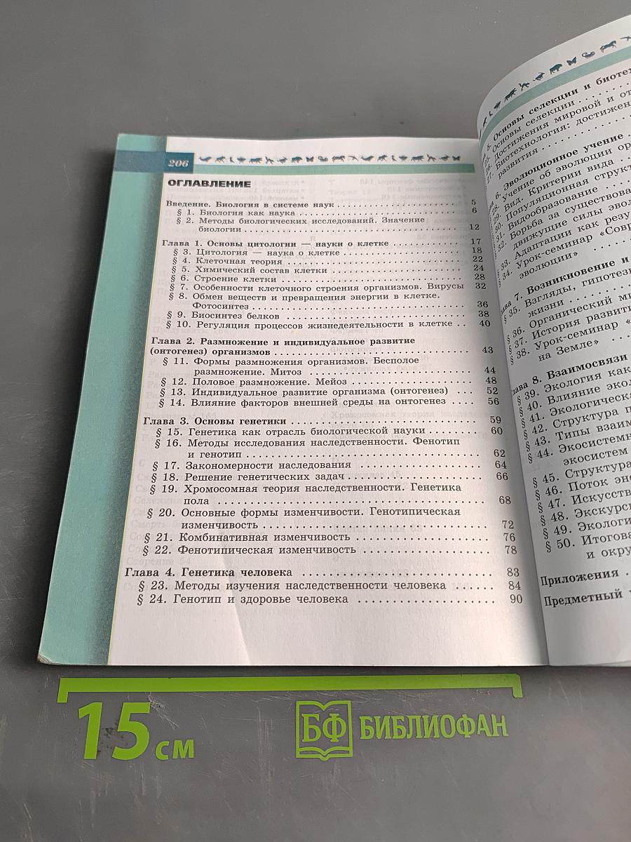 Биология. 9 класс