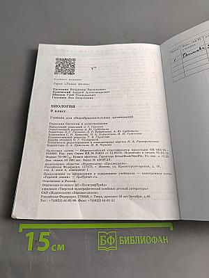 Биология. 9 класс