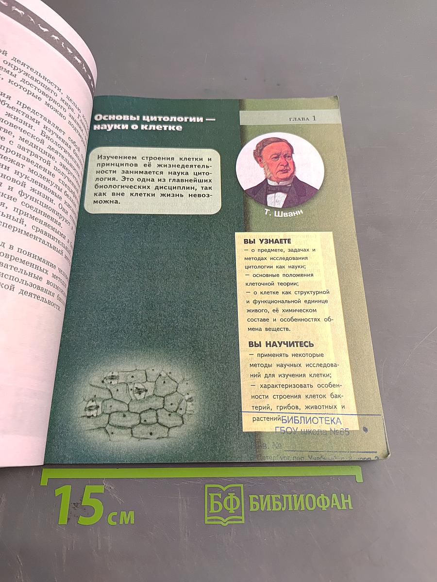 Биология. 9 класс