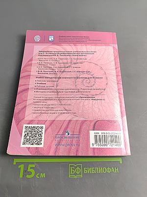 Биология. 9 класс