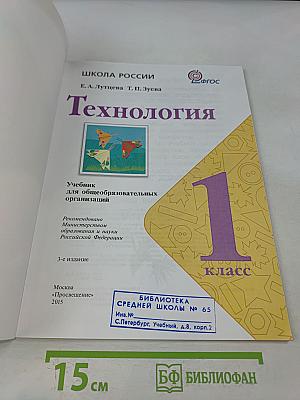 Технология. 1 класс