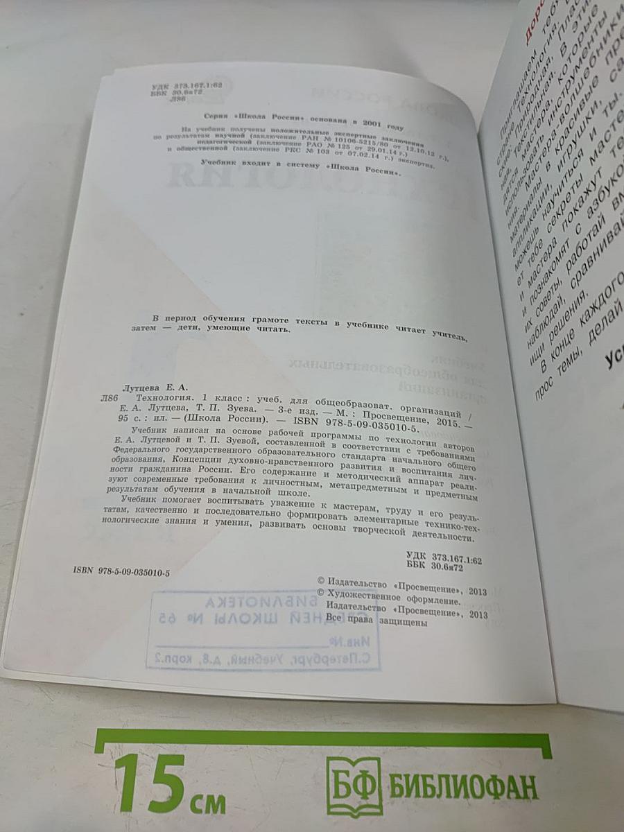 Технология. 1 класс