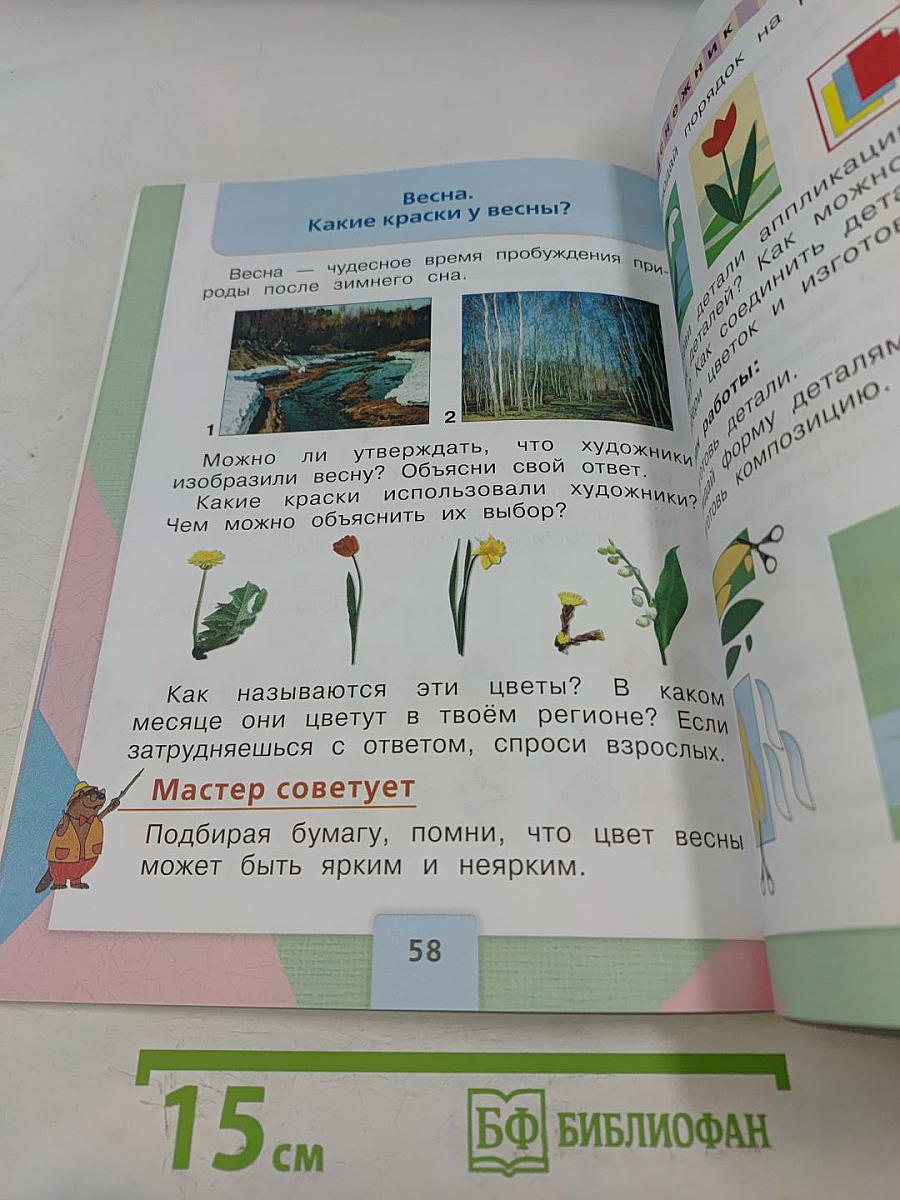 Технология. 1 класс