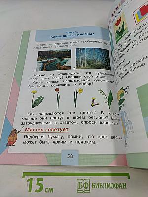 Технология. 1 класс