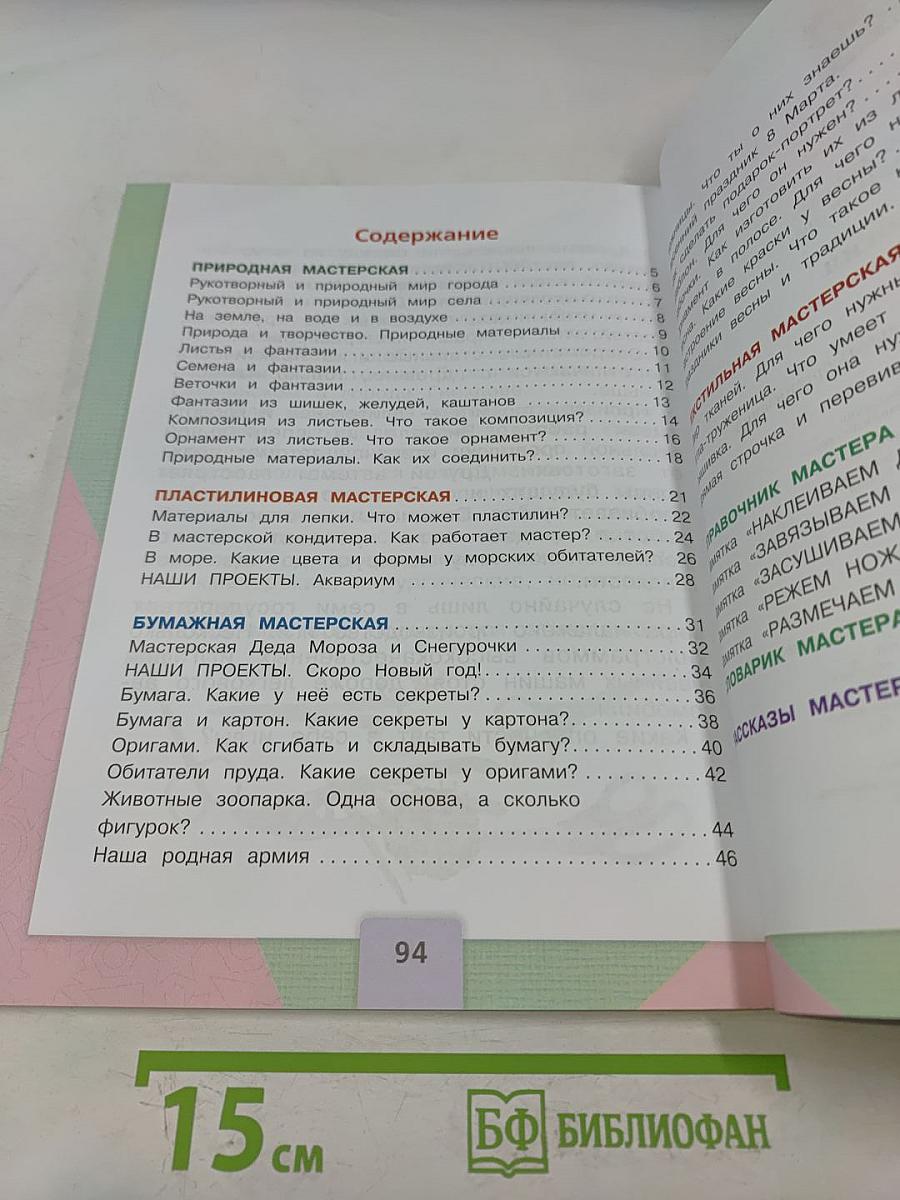 Технология. 1 класс