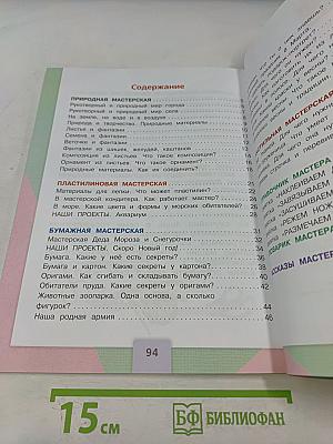 Технология. 1 класс