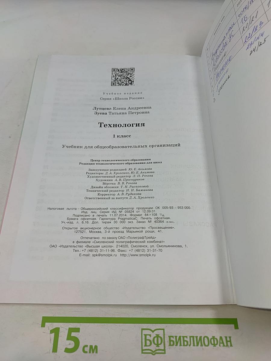 Технология. 1 класс