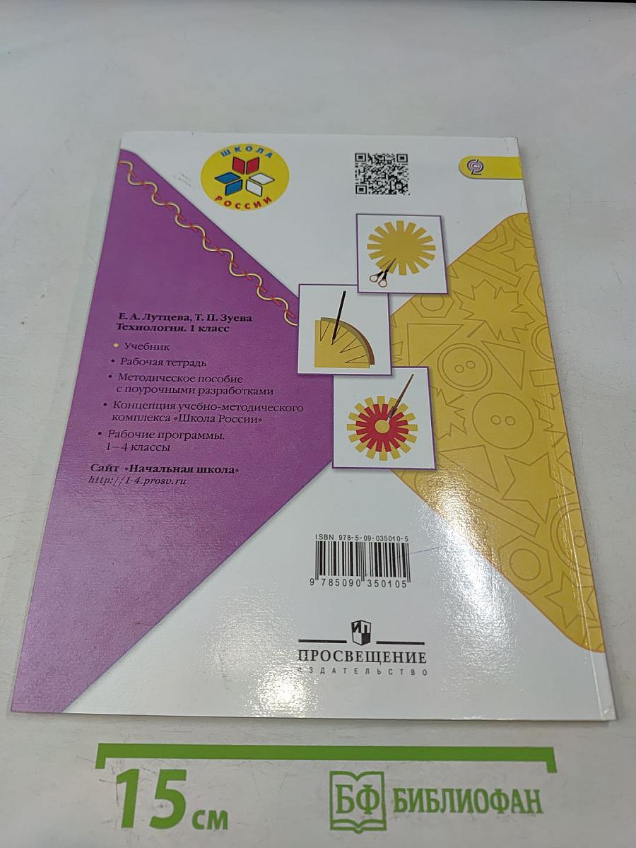 Технология. 1 класс