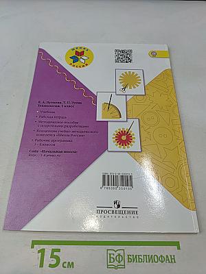 Технология. 1 класс