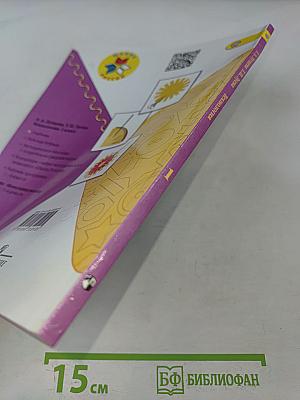 Технология. 1 класс