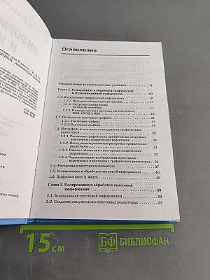Информатика и ИКТ. Учебник для 9 класса