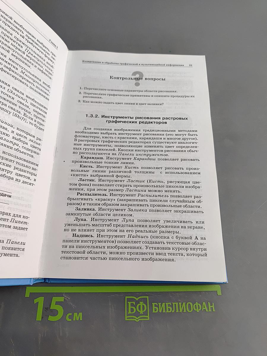 Информатика и ИКТ. Учебник для 9 класса