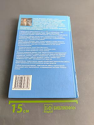 Информатика и ИКТ. Учебник для 9 класса