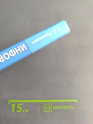 Информатика и ИКТ. Учебник для 9 класса