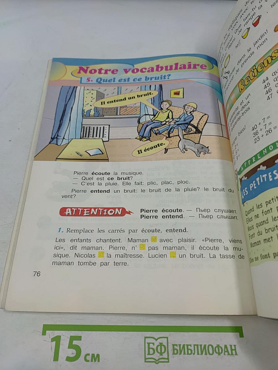 Le français en perspective. Французский язык. 3 класс. Учебник для общеобразовательных организаций и школ с углубленным изучением французского языка. В двух частях. Часть 1