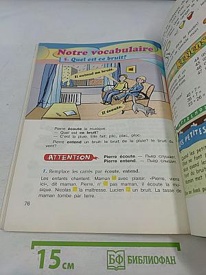 Le français en perspective. Французский язык. 3 класс. Учебник для общеобразовательных организаций и школ с углубленным изучением французского языка. В двух частях. Часть 1
