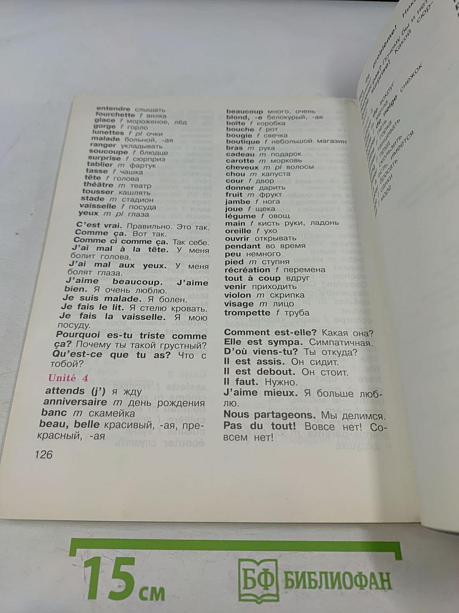 Le français en perspective. Французский язык. 3 класс. Учебник для общеобразовательных организаций и школ с углубленным изучением французского языка. В двух частях. Часть 1